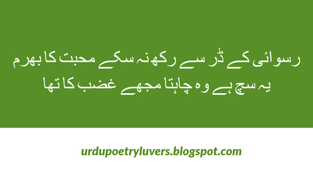 Images for Urdu Poetry