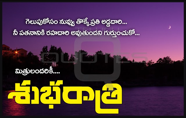 Telugu Good Night Quotes Wishes Greetings Images