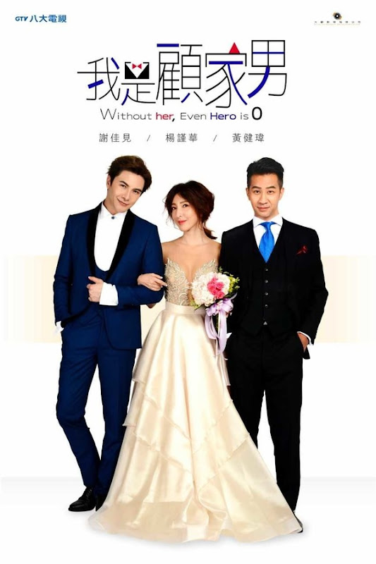 Without Her, Even Hero Is Zero Taiwan Drama