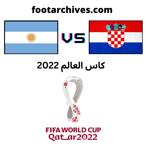 مباراة الارجنتين و كرواتيا نصف نهائي كاس العالم 2022