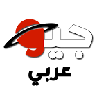 جيو عربي
