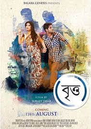 Britto (2014) Bengali Full Movie HDCAM-Rip– 720P  – x264 – 500MB– Download/বৃত্ত বাংলা ফুল মুভি HDCAMRip ডাউনলোড