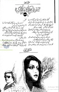  Tenu chand di chori by Sehrish Bhutto Online Reading