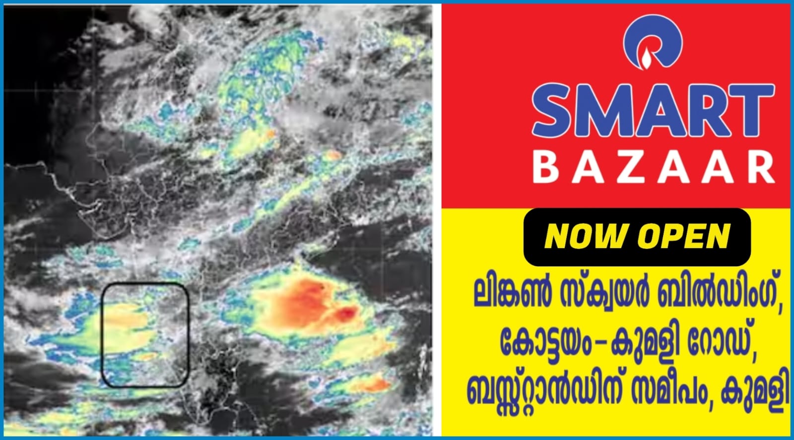 ന്യുന മർദ്ദ പാത്തിയും ചക്രവാതചുഴിയും വീണ്ടും രൂപപ്പെട്ട സാഹചര്യത്തിൽ കേരളത്തിൽ മഴ
