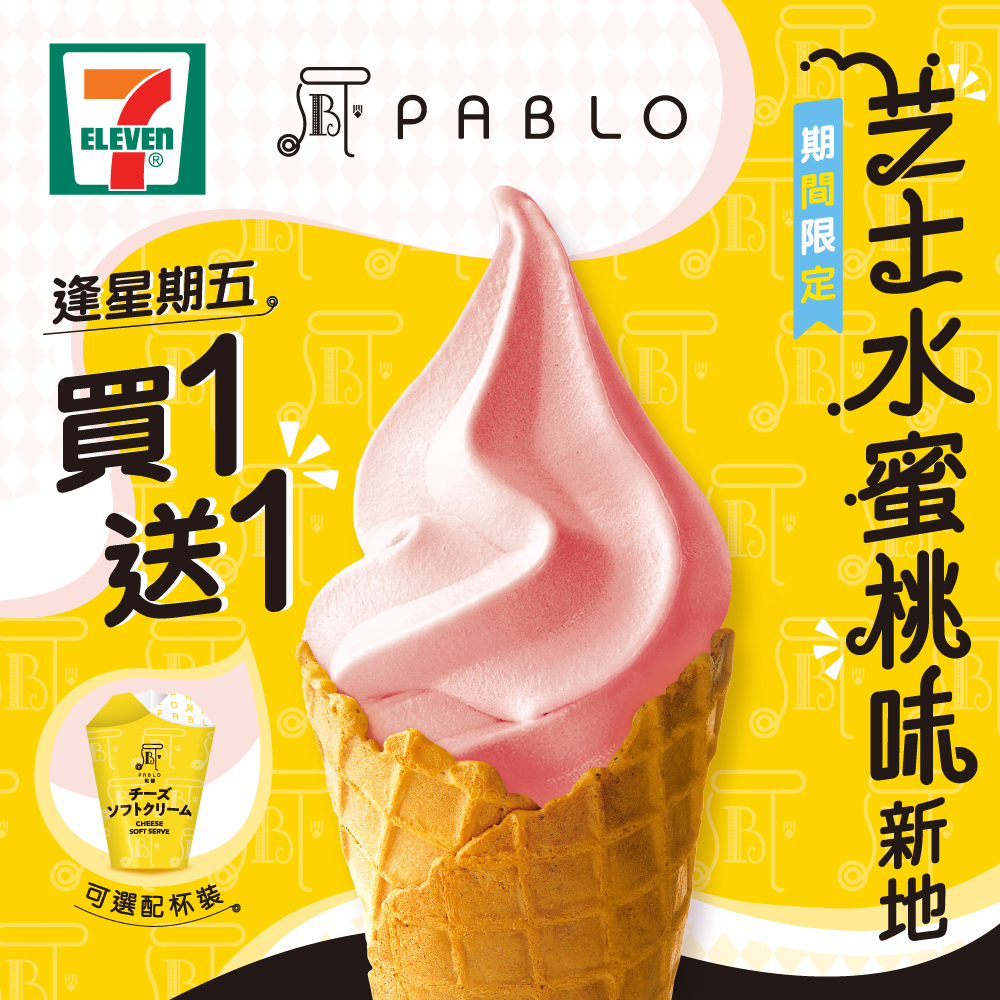 7-Eleven: PABLO芝士水蜜桃味新地 逢星期五買一送一
