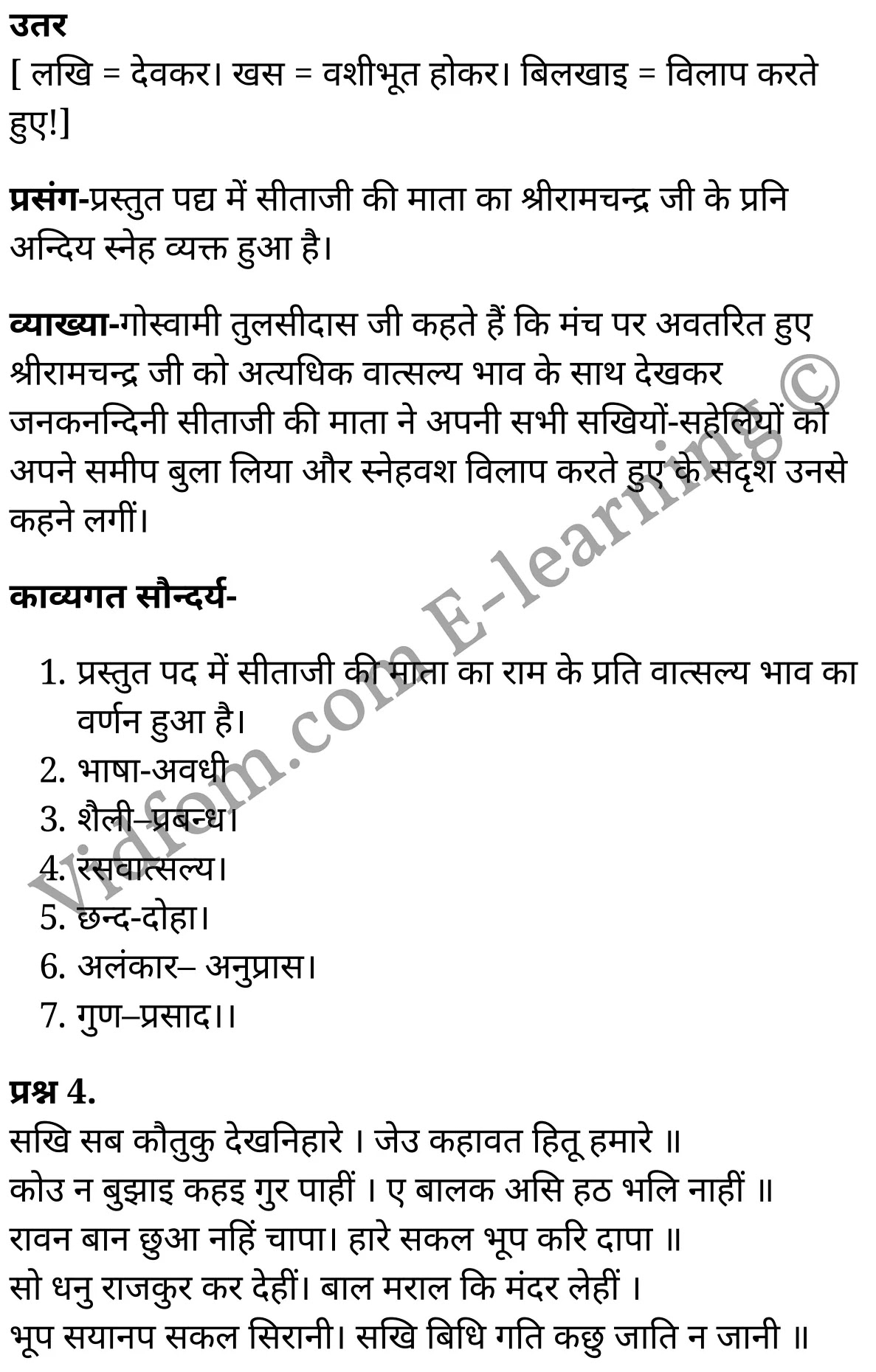 कक्षा 10 हिंदी  के नोट्स  हिंदी में एनसीईआरटी समाधान,     class 10 Hindi kaavya khand Chapter 2,   class 10 Hindi kaavya khand Chapter 2 ncert solutions in Hindi,   class 10 Hindi kaavya khand Chapter 2 notes in hindi,   class 10 Hindi kaavya khand Chapter 2 question answer,   class 10 Hindi kaavya khand Chapter 2 notes,   class 10 Hindi kaavya khand Chapter 2 class 10 Hindi kaavya khand Chapter 2 in  hindi,    class 10 Hindi kaavya khand Chapter 2 important questions in  hindi,   class 10 Hindi kaavya khand Chapter 2 notes in hindi,    class 10 Hindi kaavya khand Chapter 2 test,   class 10 Hindi kaavya khand Chapter 2 pdf,   class 10 Hindi kaavya khand Chapter 2 notes pdf,   class 10 Hindi kaavya khand Chapter 2 exercise solutions,   class 10 Hindi kaavya khand Chapter 2 notes study rankers,   class 10 Hindi kaavya khand Chapter 2 notes,    class 10 Hindi kaavya khand Chapter 2  class 10  notes pdf,   class 10 Hindi kaavya khand Chapter 2 class 10  notes  ncert,   class 10 Hindi kaavya khand Chapter 2 class 10 pdf,   class 10 Hindi kaavya khand Chapter 2  book,   class 10 Hindi kaavya khand Chapter 2 quiz class 10  ,   कक्षा 10 तुलसीदास,  कक्षा 10 तुलसीदास  के नोट्स हिंदी में,  कक्षा 10 तुलसीदास प्रश्न उत्तर,  कक्षा 10 तुलसीदास  के नोट्स,  10 कक्षा तुलसीदास  हिंदी में, कक्षा 10 तुलसीदास  हिंदी में,  कक्षा 10 तुलसीदास  महत्वपूर्ण प्रश्न हिंदी में, कक्षा 10 हिंदी के नोट्स  हिंदी में, तुलसीदास हिंदी में  कक्षा 10 नोट्स pdf,    तुलसीदास हिंदी में  कक्षा 10 नोट्स 2021 ncert,   तुलसीदास हिंदी  कक्षा 10 pdf,   तुलसीदास हिंदी में  पुस्तक,   तुलसीदास हिंदी में की बुक,   तुलसीदास हिंदी में  प्रश्नोत्तरी class 10 ,  10   वीं तुलसीदास  पुस्तक up board,   बिहार बोर्ड 10  पुस्तक वीं तुलसीदास नोट्स,    तुलसीदास  कक्षा 10 नोट्स 2021 ncert,   तुलसीदास  कक्षा 10 pdf,   तुलसीदास  पुस्तक,   तुलसीदास की बुक,   तुलसीदास प्रश्नोत्तरी class 10,   10  th class 10 Hindi kaavya khand Chapter 2  book up board,   up board 10  th class 10 Hindi kaavya khand Chapter 2 notes,  class 10 Hindi,   class 10 Hindi ncert solutions in Hindi,   class 10 Hindi notes in hindi,   class 10 Hindi question answer,   class 10 Hindi notes,  class 10 Hindi class 10 Hindi kaavya khand Chapter 2 in  hindi,    class 10 Hindi important questions in  hindi,   class 10 Hindi notes in hindi,    class 10 Hindi test,  class 10 Hindi class 10 Hindi kaavya khand Chapter 2 pdf,   class 10 Hindi notes pdf,   class 10 Hindi exercise solutions,   class 10 Hindi,  class 10 Hindi notes study rankers,   class 10 Hindi notes,  class 10 Hindi notes,   class 10 Hindi  class 10  notes pdf,   class 10 Hindi class 10  notes  ncert,   class 10 Hindi class 10 pdf,   class 10 Hindi  book,  class 10 Hindi quiz class 10  ,  10  th class 10 Hindi    book up board,    up board 10  th class 10 Hindi notes,      कक्षा 10 हिंदी अध्याय 2 ,  कक्षा 10 हिंदी, कक्षा 10 हिंदी अध्याय 2  के नोट्स हिंदी में,  कक्षा 10 का हिंदी अध्याय 2 का प्रश्न उत्तर,  कक्षा 10 हिंदी अध्याय 2  के नोट्स,  10 कक्षा हिंदी  हिंदी में, कक्षा 10 हिंदी अध्याय 2  हिंदी में,  कक्षा 10 हिंदी अध्याय 2  महत्वपूर्ण प्रश्न हिंदी में, कक्षा 10   हिंदी के नोट्स  हिंदी में, हिंदी हिंदी में  कक्षा 10 नोट्स pdf,    हिंदी हिंदी में  कक्षा 10 नोट्स 2021 ncert,   हिंदी हिंदी  कक्षा 10 pdf,   हिंदी हिंदी में  पुस्तक,   हिंदी हिंदी में की बुक,   हिंदी हिंदी में  प्रश्नोत्तरी class 10 ,  बिहार बोर्ड 10  पुस्तक वीं हिंदी नोट्स,    हिंदी  कक्षा 10 नोट्स 2021 ncert,   हिंदी  कक्षा 10 pdf,   हिंदी  पुस्तक,   हिंदी  प्रश्नोत्तरी class 10, कक्षा 10 हिंदी,  कक्षा 10 हिंदी  के नोट्स हिंदी में,  कक्षा 10 का हिंदी का प्रश्न उत्तर,  कक्षा 10 हिंदी  के नोट्स,  10 कक्षा हिंदी 2021  हिंदी में, कक्षा 10 हिंदी  हिंदी में,  कक्षा 10 हिंदी  महत्वपूर्ण प्रश्न हिंदी में, कक्षा 10 हिंदी  हिंदी के नोट्स  हिंदी में,