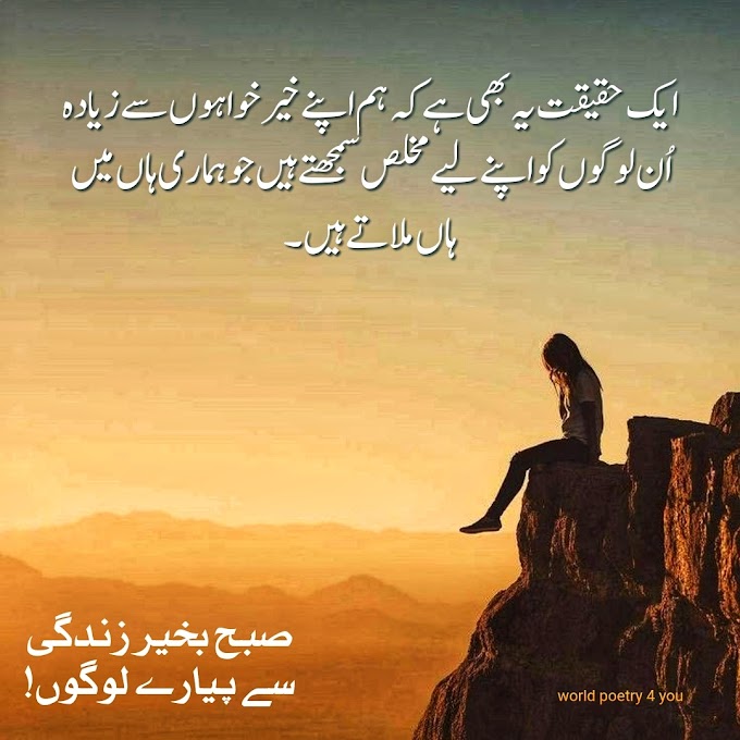 Urdu Quotes about life | life quotes in urdu - world poetry 4 you 