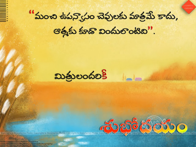 telugu quote, nice words on life in telugu, famous good morning quotes in telugu, telugu online good morning quotes