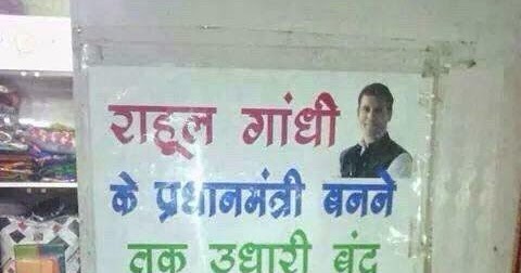 Funny Rahul Gandhi Poster  Funny Political Photos 2015 