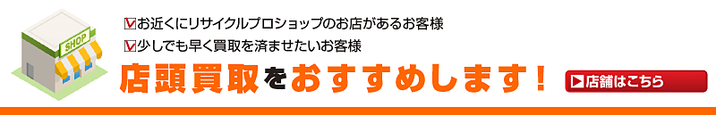 買取のおおまかな流れ