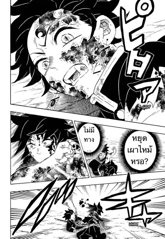 Kimetsu no Yaiba - หน้า 14