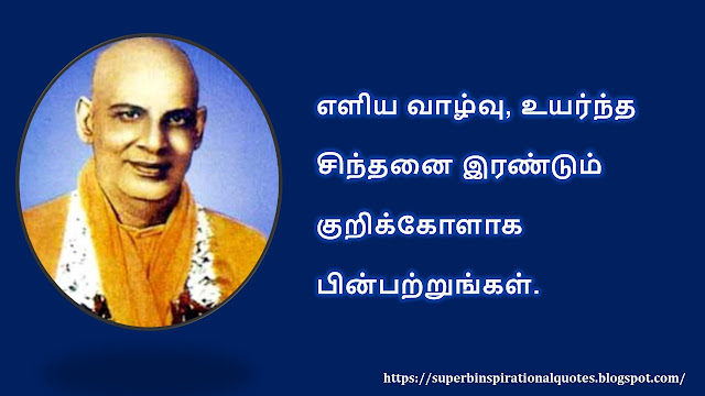 Sivananda inspirational quotes in Tamil #05