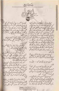 Yeh Loh e Dil by Rabia Iftikhar Online Reading