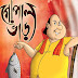 Gopal Bhar 2015- Jomalaye Gopal - Bengali - Episode - 2