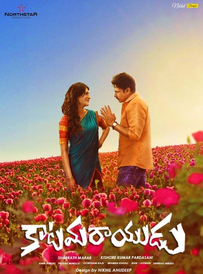 Emo Emo Song Lyrics-Katamarayudu