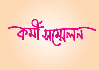 Kormi Sommelon Bangla Typography