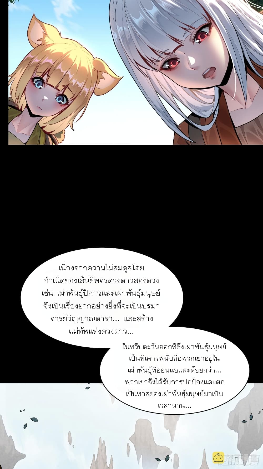 Legend of Star General ตอนที่ 64