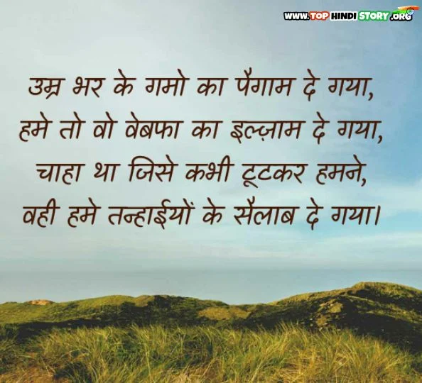 Sad shayari in hindi 