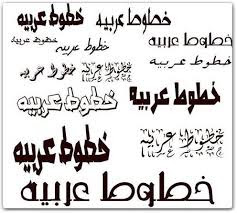 تحميل مجموعة كبيرة ومميزة من الخطوط العربى Arabic Fonts 600