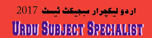 Urdu Subject Specialist Interview2017