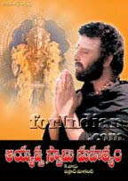 Ayyappa Swamy Mahatyam 1989 Telugu Movie Watch Online