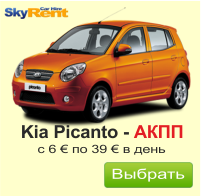 http://www.skyrentacar.eu/car-hire-kia-picanto