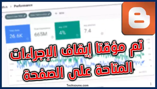 إيقاف الإجراءات المتاحة الأرشفة