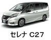 NISSAN SERENA LED HID 交換