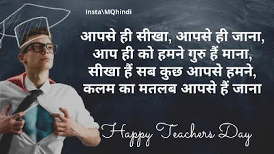 Best 39+ Teachers Day Quotes in Hindi ( शिक्षक दिवस बधाई सन्देश