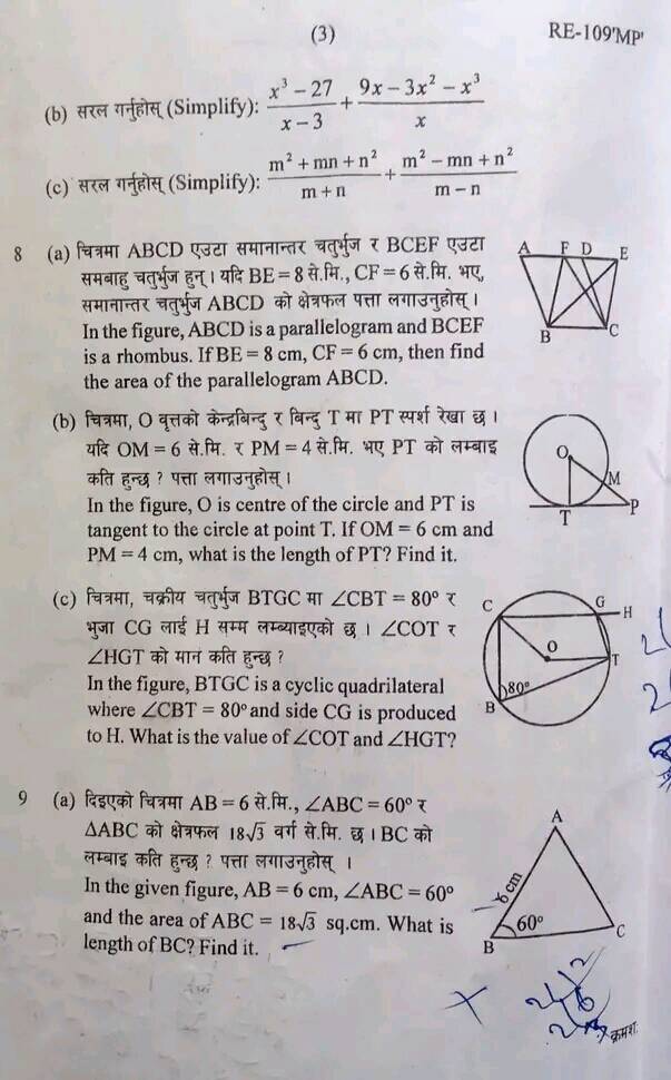 SEE Math Board Exam Question Paper Set | Province 2 Madhesh