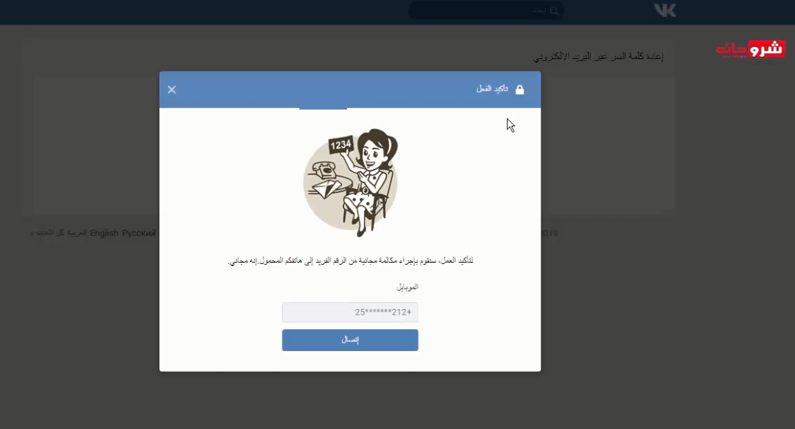 طريقة استعادة كلمة السر موقع تواصل الاجتماعي الروسي VK.com
