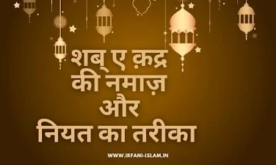 Shab-e-Qadr-Ki-Namaz-In-Hindi