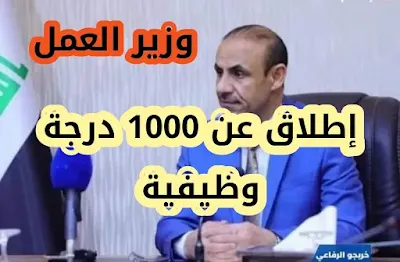 وزير العمل يعلن عن إطلاق 1000 درجة وظيفية لكافة المحافظة