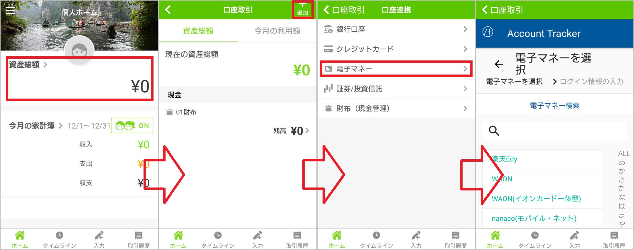 OsidOriにモバイルSuicaを連携させる－1