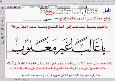 تحميل برنامج الكتابة بالخط العربي كلك Download Kelk
