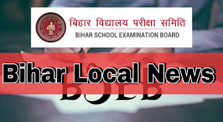 Bihar board 10th result 2021