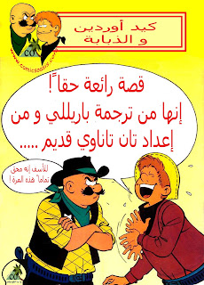 كيد أوردين و الذبابة 