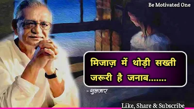 Gulzar shayri, gulzar love shayari, gulzar motivational shayari