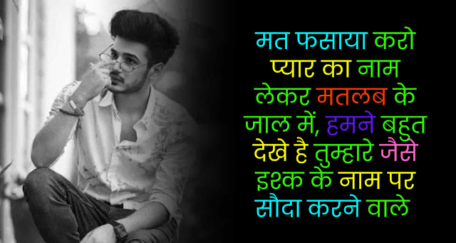 Love Sad Hindi Quotes