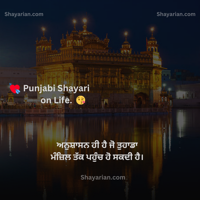 Best 15+ Punjabi Shayari on Life in Punjabi | 2023