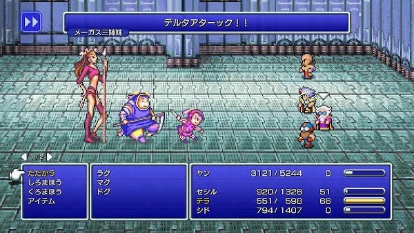 FFIV メーガス三姉妹 デルタアタック 画像