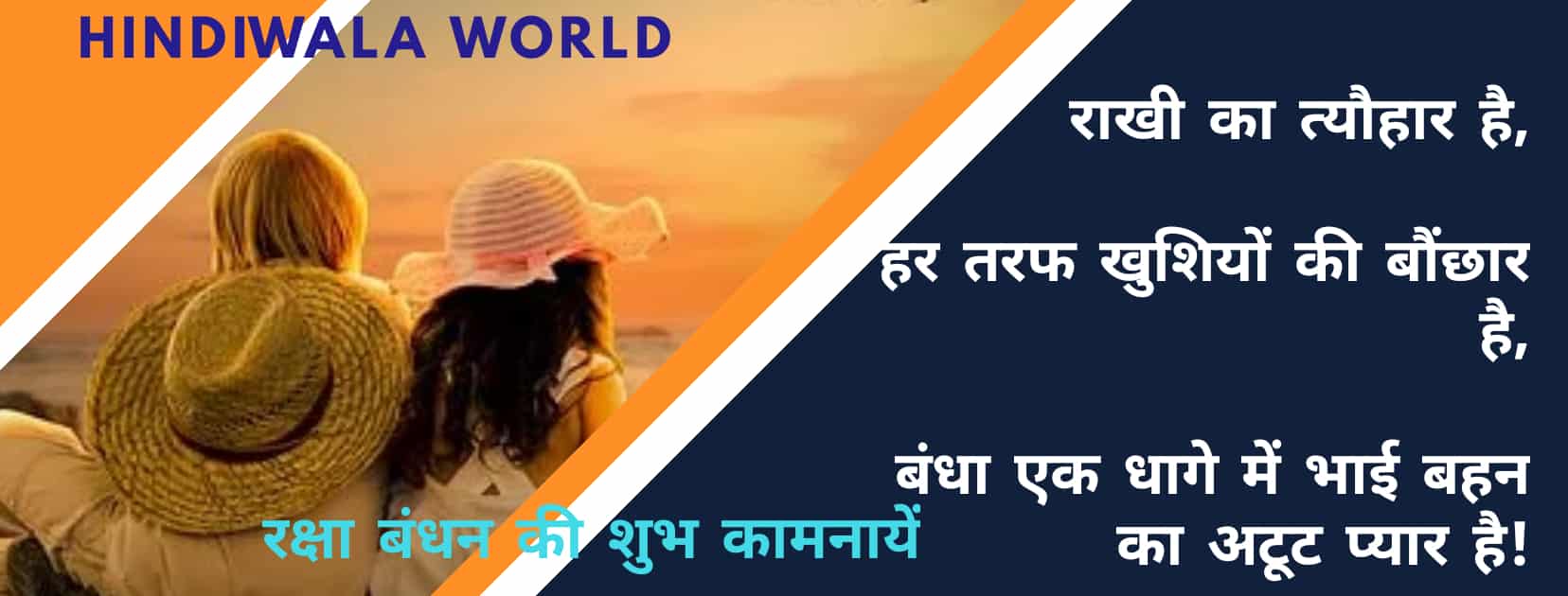 Raksha Bandhan Shayari Quotes In Hindi 2020