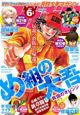 月刊少年マガジン 2024年06月号 Gekkan Shonen Magazine 2024-06 