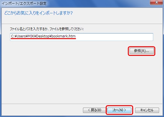 [参照]ボタンを押してインポートする.htmファイルを指定し[次へ]をクリック