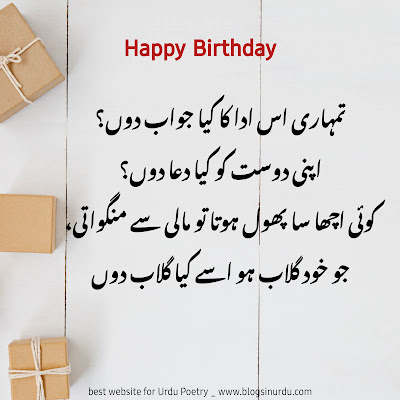 Birthday Poetry in Urdu