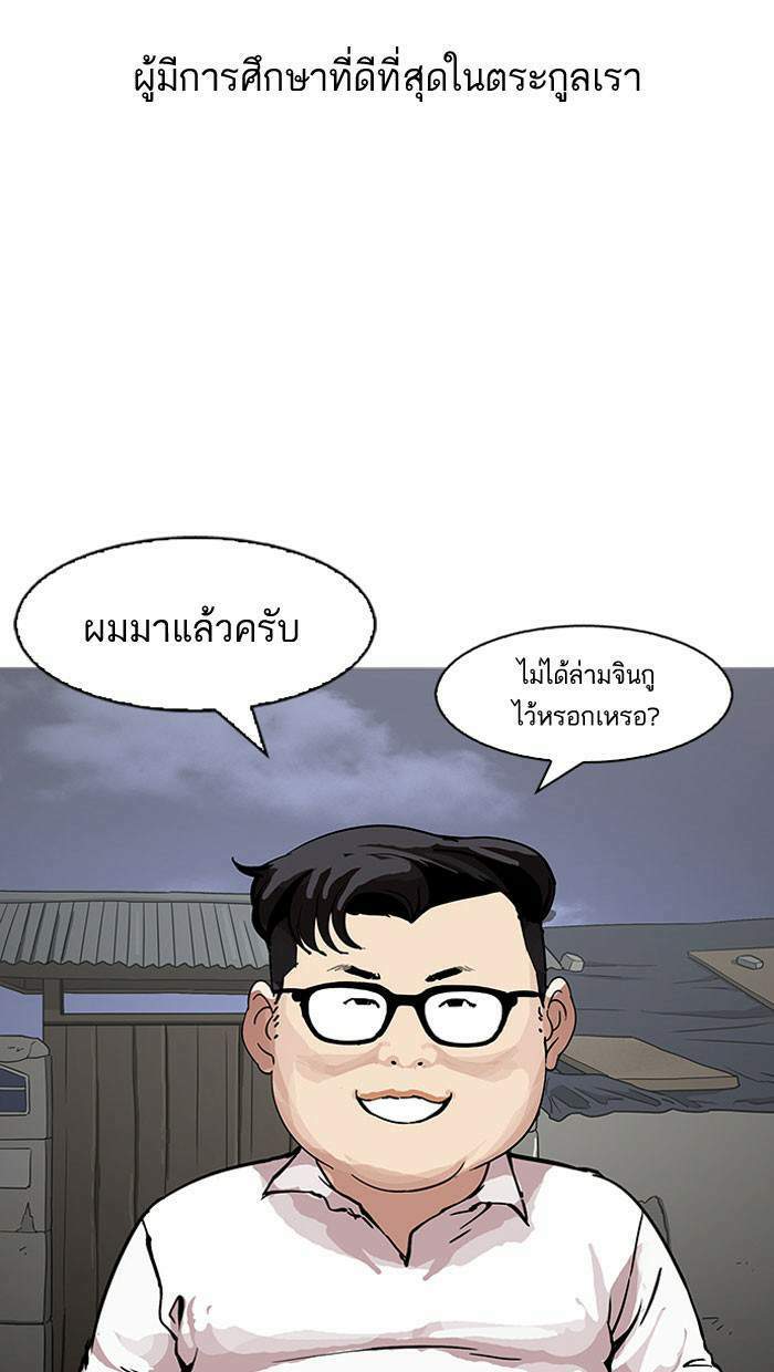 Lookism ตอนที่ 153