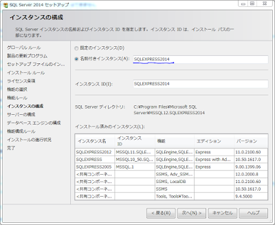 SqlServer インストール2