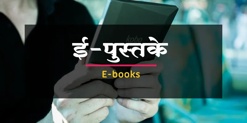 marathi ebooks, phonebook and marathi e-reading