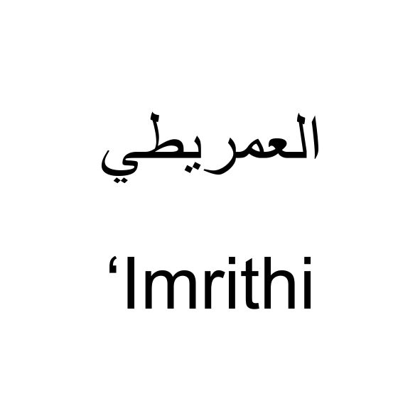 Daftar Isi Kitab 'Imrithi