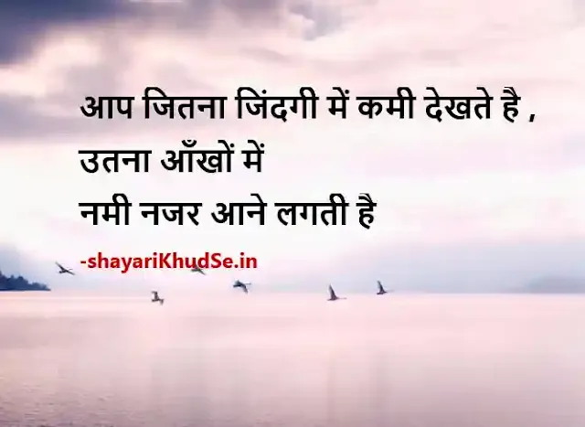 Motivational Hindi Thought